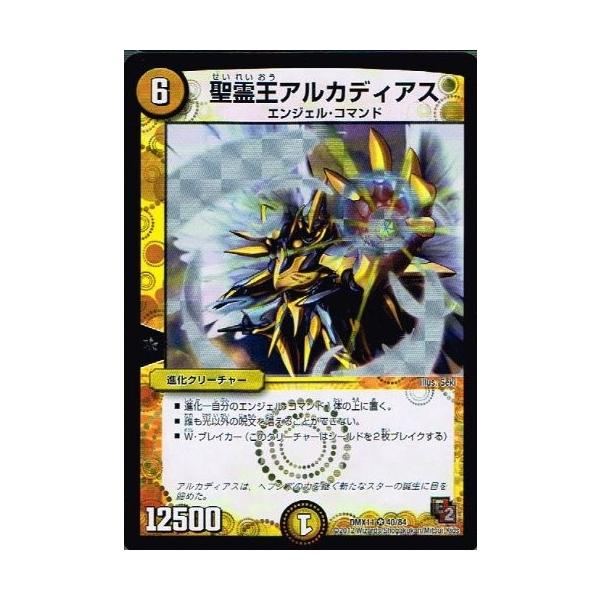 タカラトミー（TAKARA TOMY） デュエルマスターズ 聖霊王アルカディア
