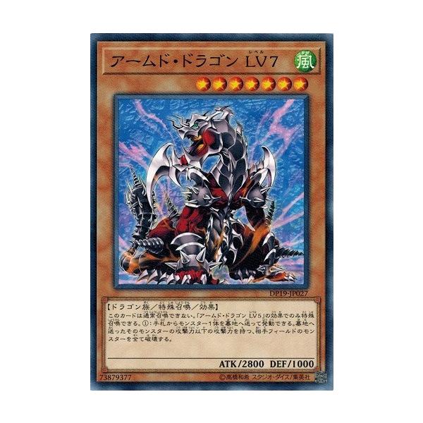 コナミデジタルエンタテインメント 遊戯王 DP19-JP027 アームド