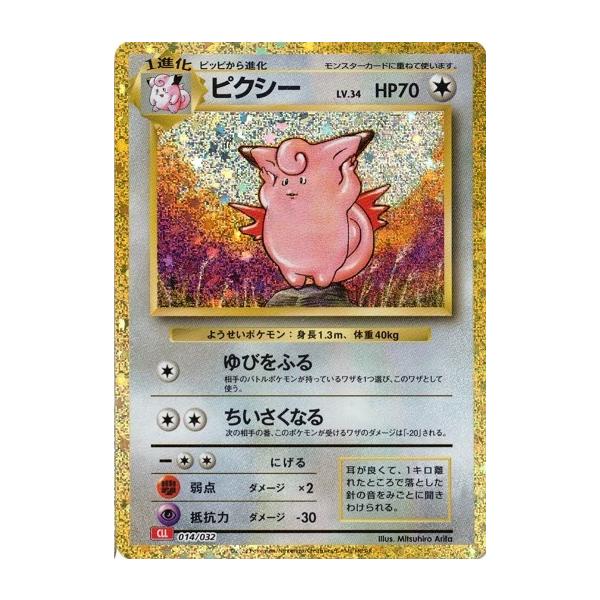 ポケモンカードゲーム ピクシー 014/032 Classic : トレカ道 - 通販