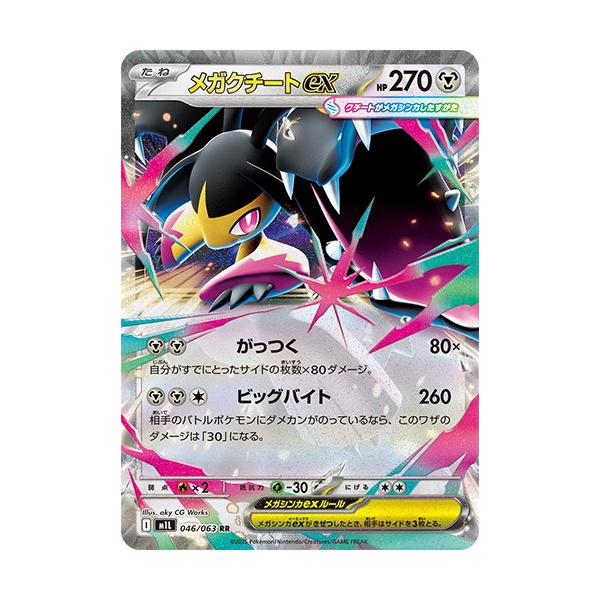ポケモンカードゲーム メガクチートex (RR) メガブレイブ 046/063 MEGA
