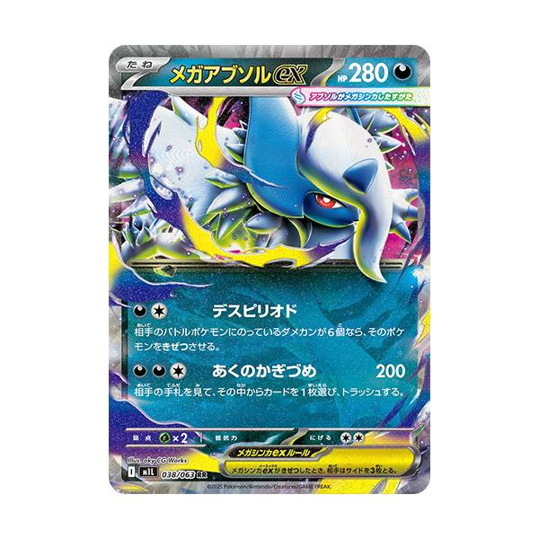 ポケモンカードゲーム メガアブソルex (RR) メガブレイブ 038/063 MEGA