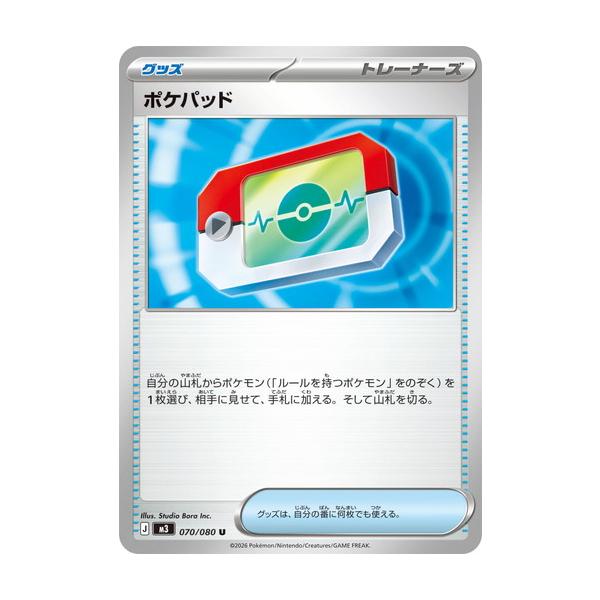 ポケモンカードゲーム ポケパッド (U) ムニキスゼロ 070/080 MEGA