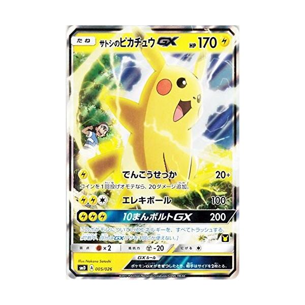 ポケモンカードゲーム サン&ムーン 005/026 サトシのピカチュウGX 30枚