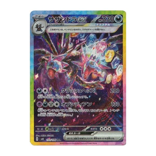 ポケモンカードゲーム サザンドラex (SAR) 超電ブレイカー 133/106