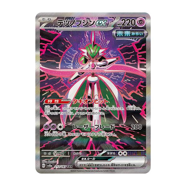 ポケモンカードゲーム テツノブジンex (SAR) テラスタルフェスex 213