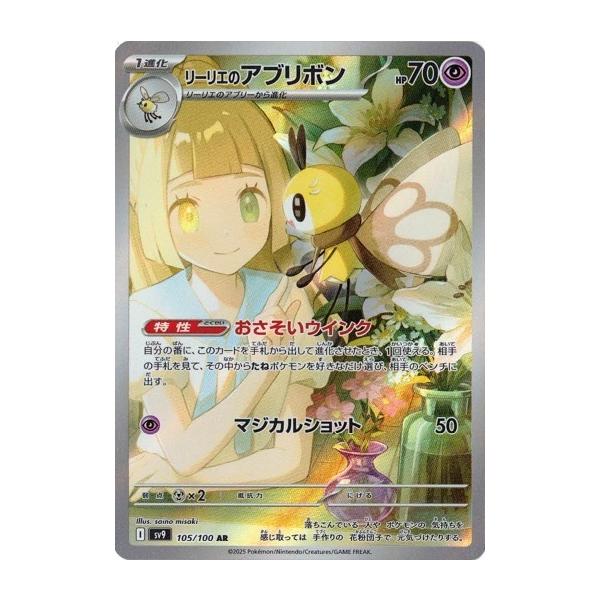 ポケモンカードゲーム リーリエのアブリボン (AR) バトルパートナーズ