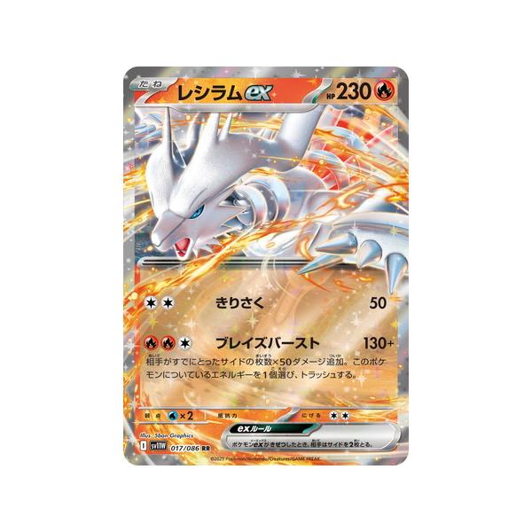 ポケモンカードゲーム レシラムex (RR) ホワイトフレア 017/086