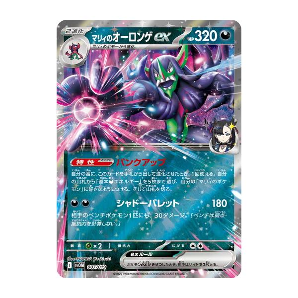 ポケモンカードゲーム マリィのオーロンゲex (RR仕様) スターター