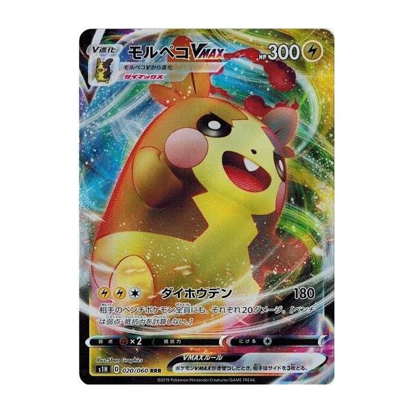 ポケモンカードゲーム ソード&シールド 020/060 モルペコVMAX (RRR