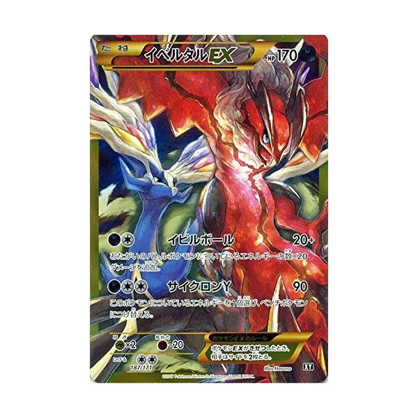 ポケモンカードゲーム 187/171 イベルタルEX （UR仕様） ハイクラス