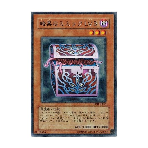 コナミデジタルエンタテインメント 遊戯王 SOD-JP010 暗黒のミミック