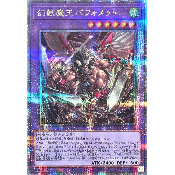 遊戯王 泰亜版 アジア英語版 幻獣魔王バフォメット 25thシークレット