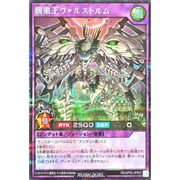 コナミデジタルエンタテインメント 遊戯王 ラッシュデュエル RD/AP02