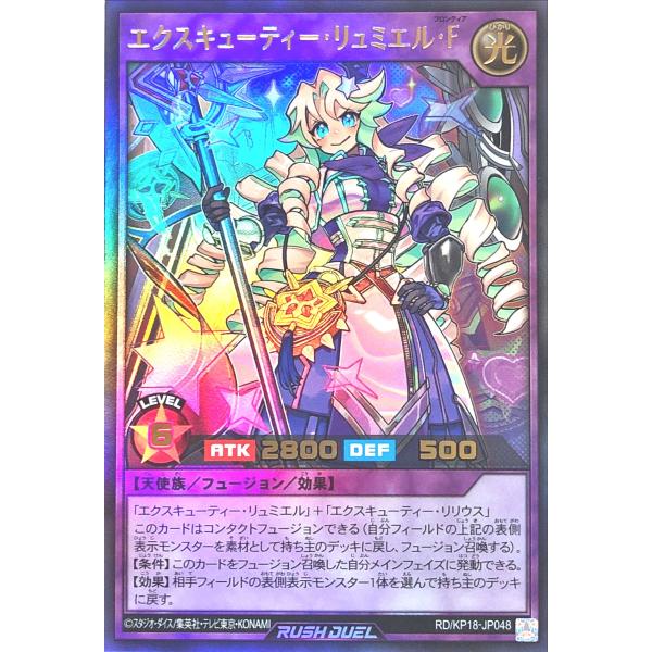 エクスキューティー・リュミエル・fイラスト違いと通常セット KP18