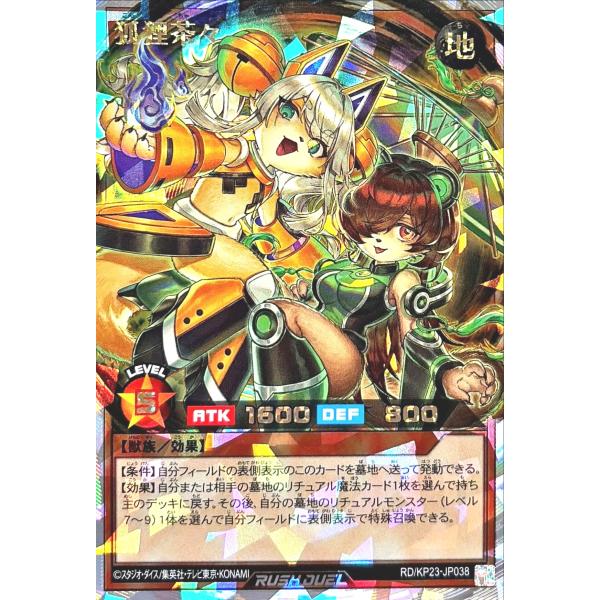 コナミデジタルエンタテインメント 遊戯王 ラッシュデュエル RD/KP23