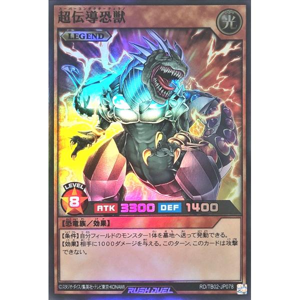 コナミデジタルエンタテインメント 遊戯王 ラッシュデュエル RD/TB02