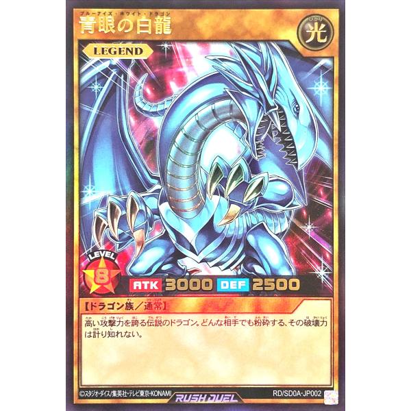 コナミデジタルエンタテインメント 遊戯王 ラッシュデュエル RD/SD0A