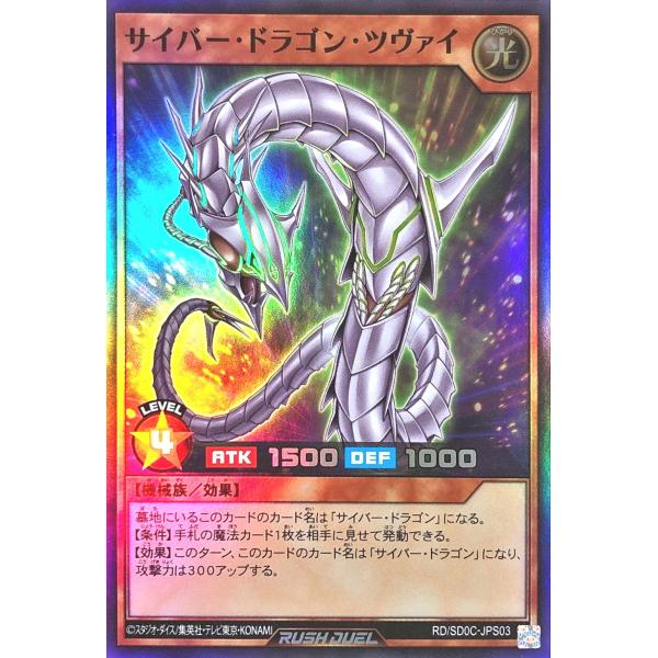 コナミデジタルエンタテインメント 遊戯王 ラッシュデュエル RD/SD0C