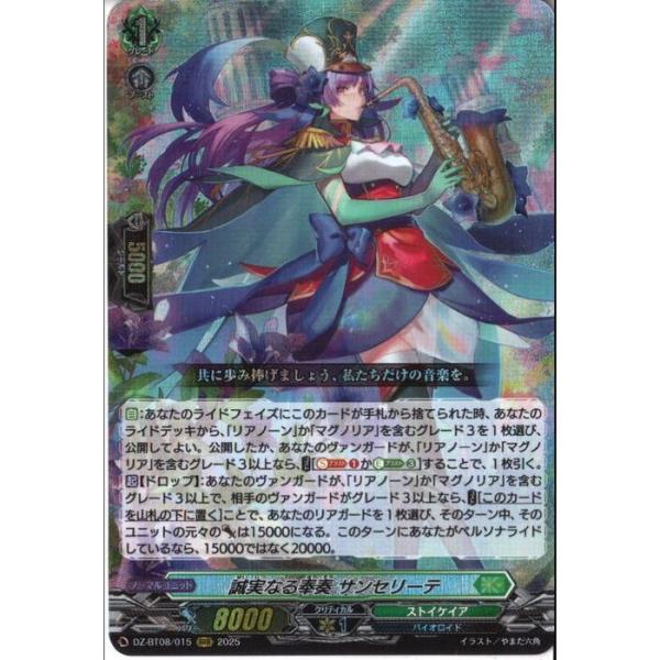 FFR 誠実なる奉奏サンセリーテ 3枚セット ヴァンガード 誠実なる奉奏