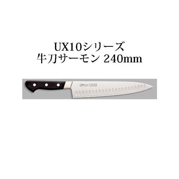 ミソノ刃物 (正規品) Misono ミソノ No.763 牛刀サーモン 240mm (24cm