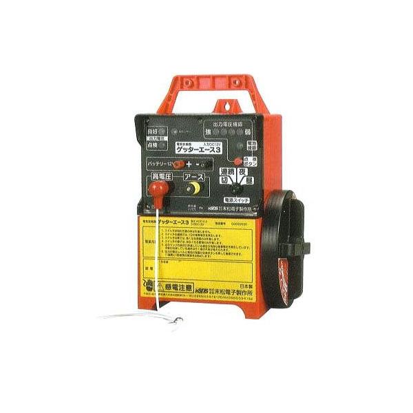 ACE 保証付| ゲッターエース3 ACE12-3 (111) 電気牧柵器 電気柵 末松
