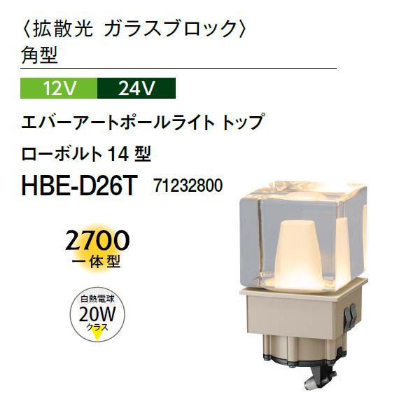 タカショー エバーアートポールライト トップ ローボルト14型 拡散光