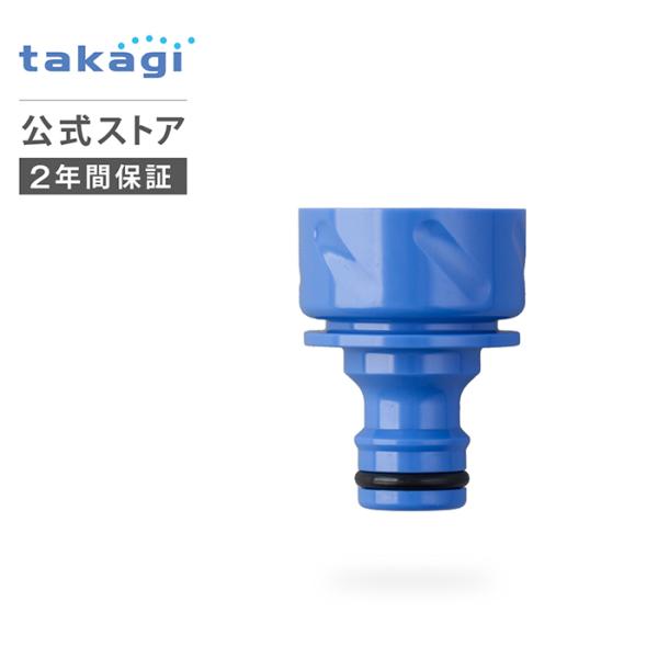 タカギ（takagi） 交換用部品 パチットアダプター G029 公式 安心の2