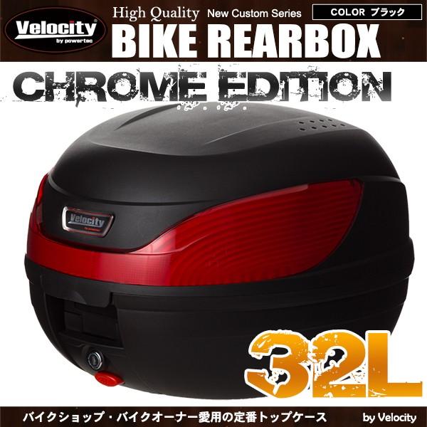 Velocity リアボックス トップケース バイク ブラック 黒 32L ワン