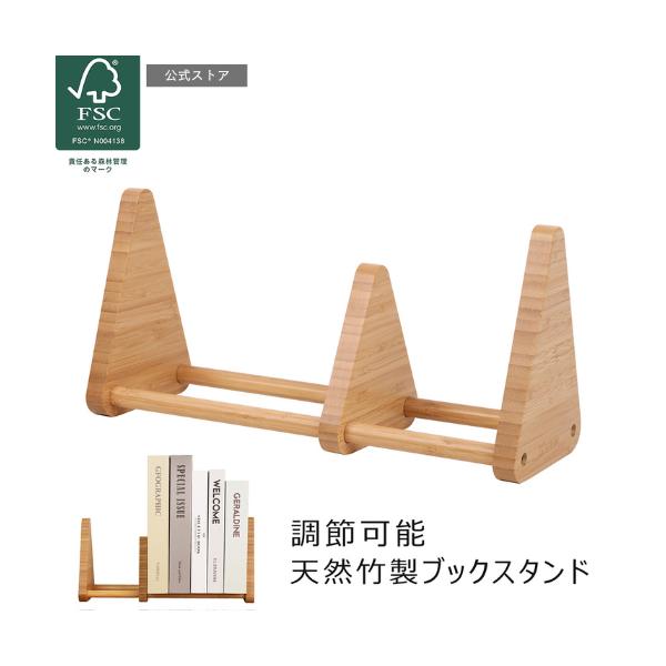 ブックエンド ブックスタンド 本立てレビュー特典 竹製 おしゃれ 本棚
