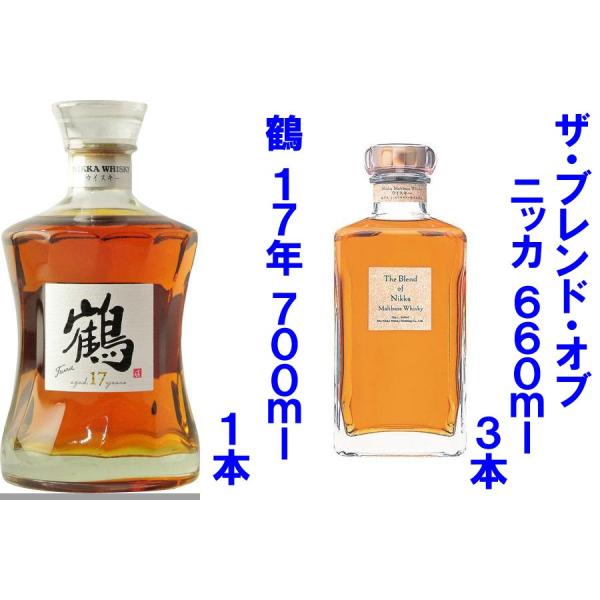 ニッカ 鶴 17年 700ml 43度×1本 ザ ブレンド オブ 660ml 45度×3本