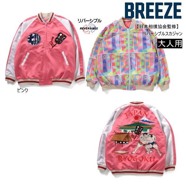 BREEZE（ブリーズ） 【クーポン割引】BREEZE 日本相撲協会監修
