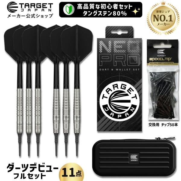 Target（ターゲット） 初心者向けダーツセット 世界シェアトップ 『NEO