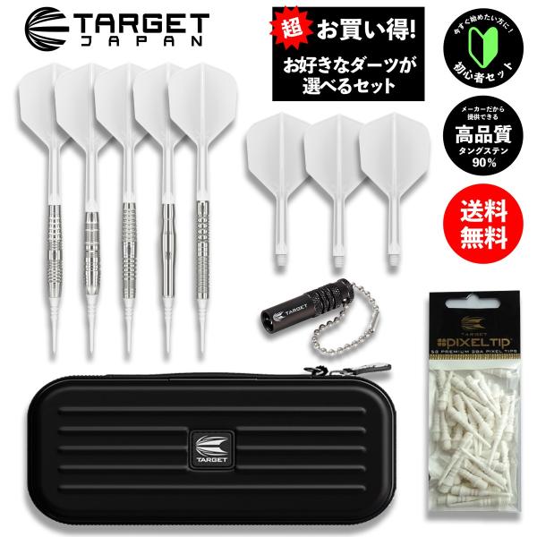target-darts-japan_cruxset