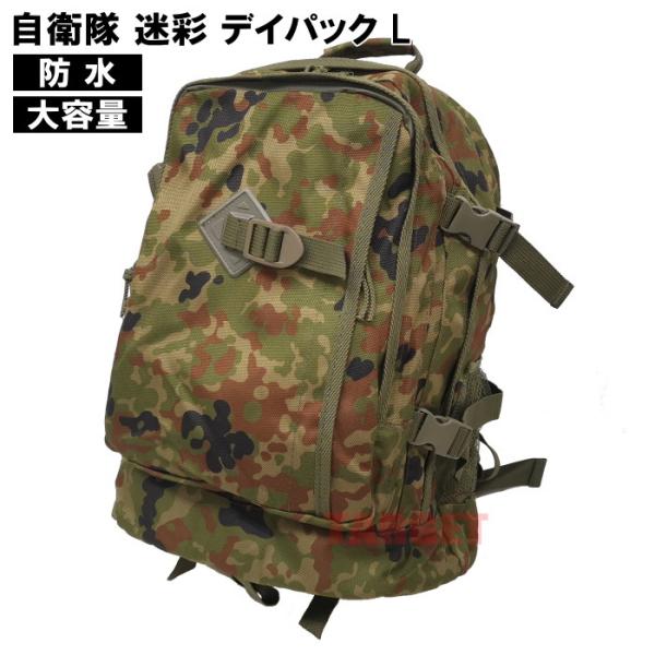 ☆ PX品 陸上自衛隊 迷彩 デイパック L 防水 約24L （売店 陸自 JGSDF