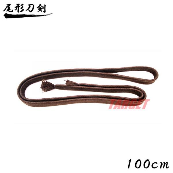 尾形刀剣 刀緒 茶 軍刀 大刀用 100cm TO-L (模造刀 日本刀 レプリカ 剣