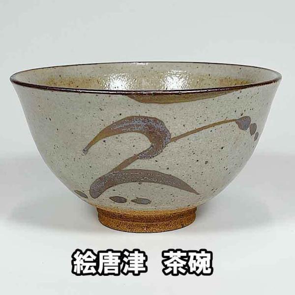 茶道具 抹茶茶碗 絵唐津茶碗 利左エ門作 : お茶道具の駒屋 - 通販