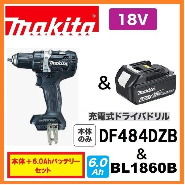 マキタ（makita） DF484DZB (黒)+BL1860B 18V充電式ドライバドリル
