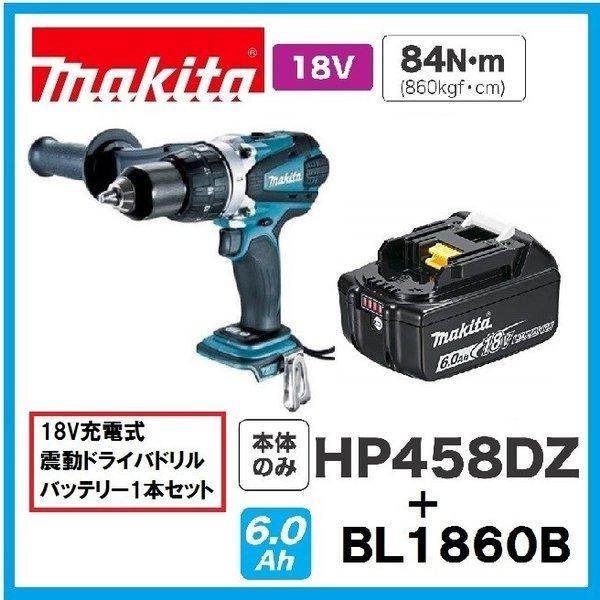 マキタ（makita） 18V 充電式 振動ドライバドリル HP458DZ + BL1860B