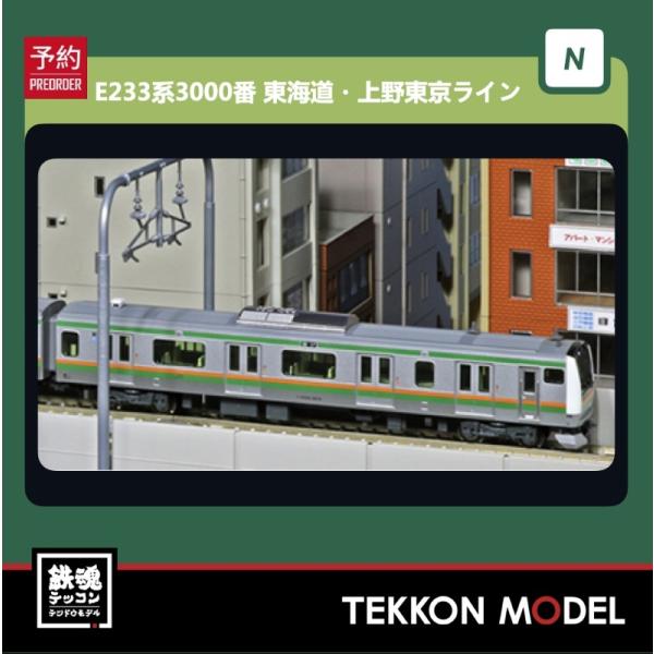 カトー（KATO） Nゲージ KATO 10-1270 再生産 E233系3000番台 東海道線