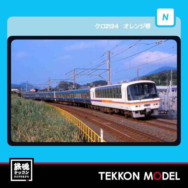 マイクロエース Nゲージ A1656 クロ212-4 オレンジ帯 2026年販売 : 鉄