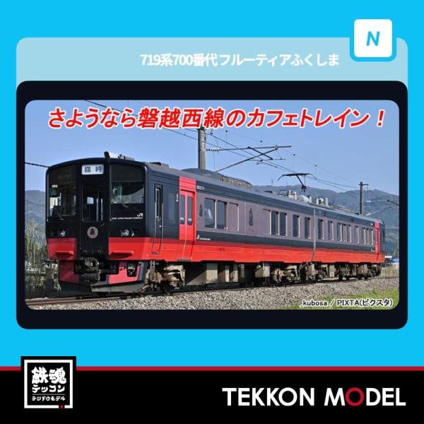 マイクロエース Nゲージ A7042 719系700番代 フルーティアふくしま 2両