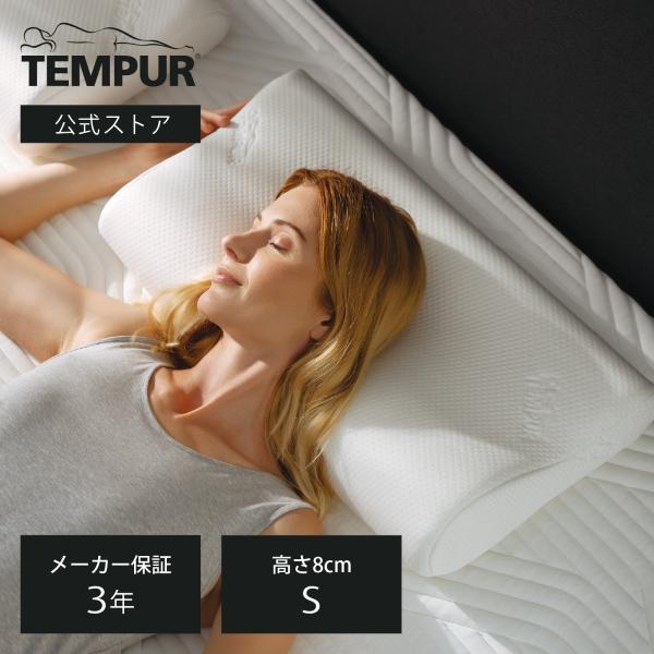 テンピュール（TEMPUR） 枕 オリジナルピロー S まくら かため