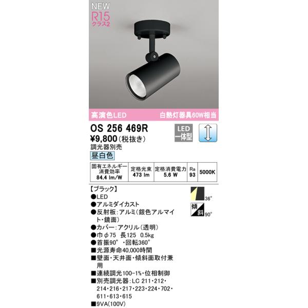 ODELIC（オーデリック） 在庫品 OS256469R R15クラス2 高演色LED 直付