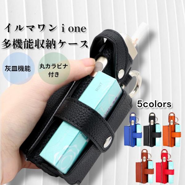 イルマワン ケース 携帯灰皿付 レザー 収納 セット アイコス カバー