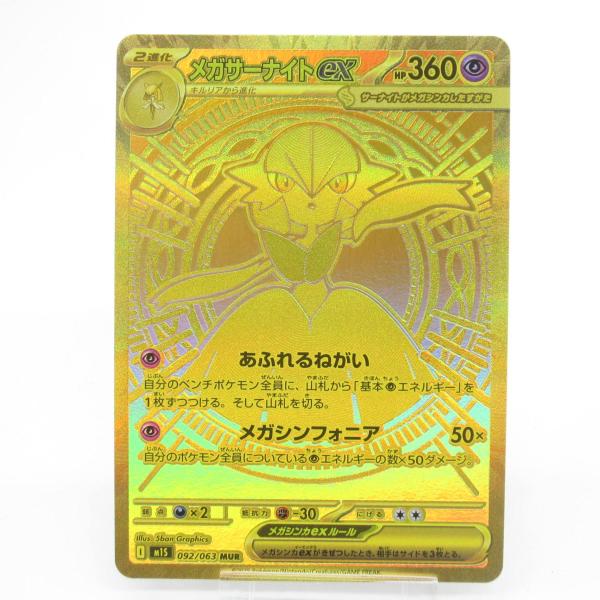 メガサーナイトex mur PSA10 GEM MT メガシンフォニア メガサーナイト
