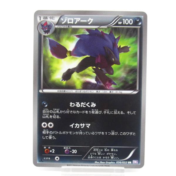 ポケモンカードゲーム ポケカ ポケモンカード ゾロアーク 056/052 UR