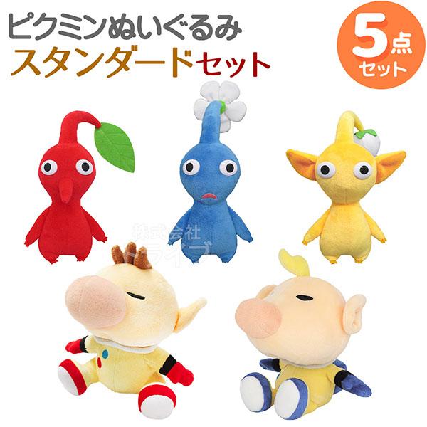 ピクミン ぬいぐるみセット スタンダード 5点 赤 青 黄 オリマー