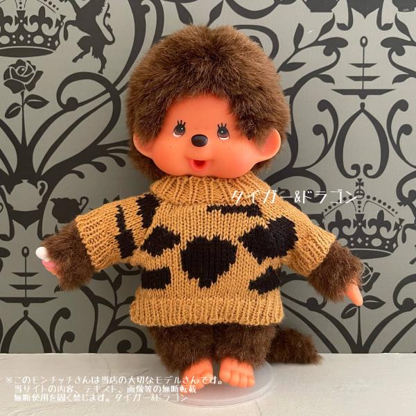 モンチッチ Sサイズ ぬいぐるみ ニット セーター きせかえ 人形 服