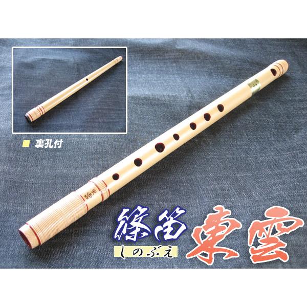 篠笛(しの笛)横笛 東雲 籐両巻 7穴 6本調子(B♭調) 裏穴付 ドレミ調