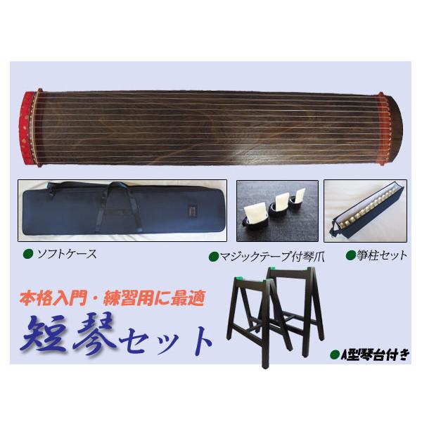 約4尺筝 短箏セット(短琴セット/ミニ琴/ピン箏) 127cm 7点セット A型琴